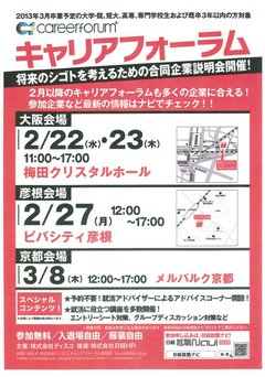 日経就職ナビ合説キャリアフォーラム