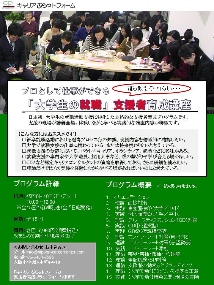 大学生の就職支援者育成講座
