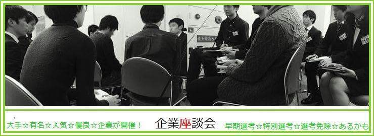 会社説明会その他イベント