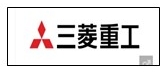 三菱重工業株式会社