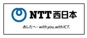 西日本電信電話株式会社