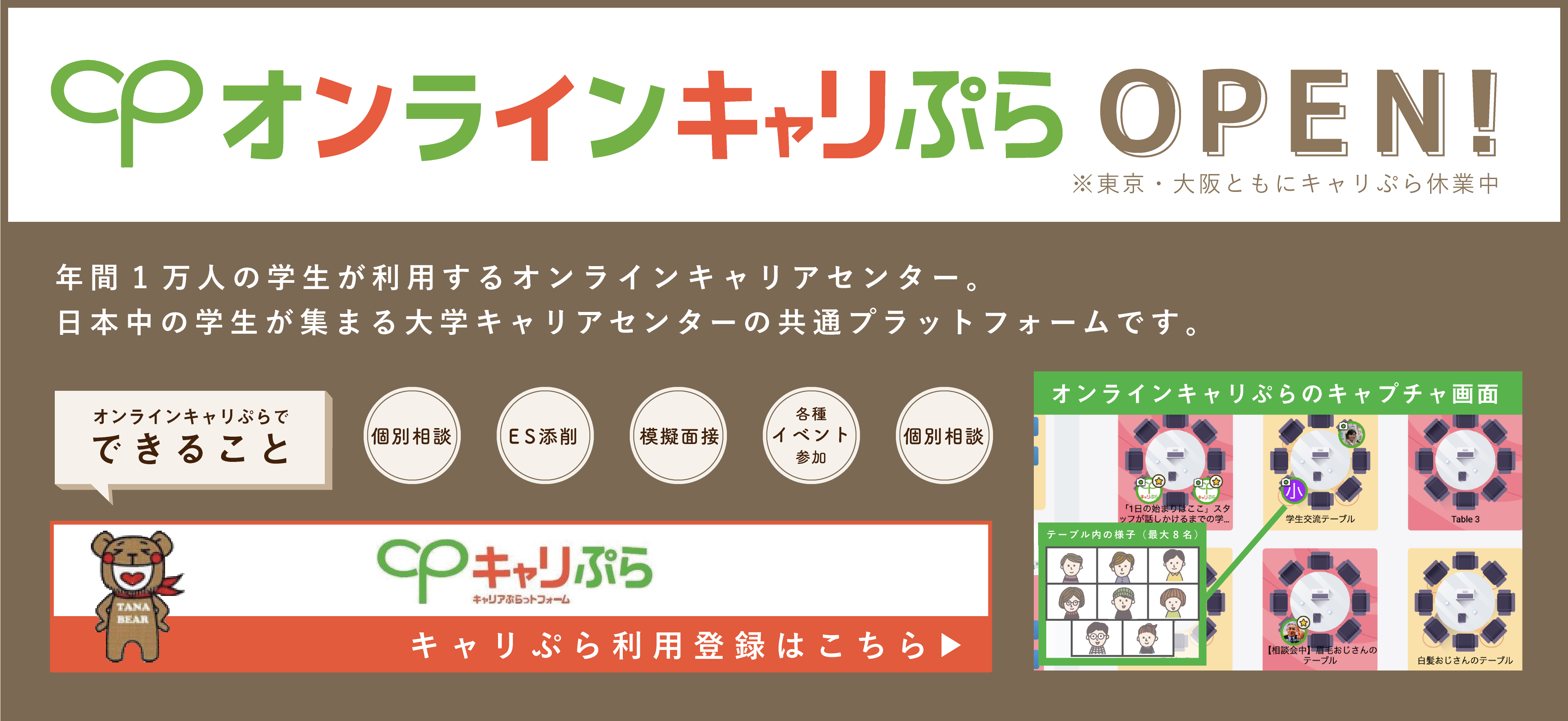 就活相談 Es エントリーシート 添削 模擬面接 人事とも話せて全部無料 大阪 東京で就活するなら キャリぷら