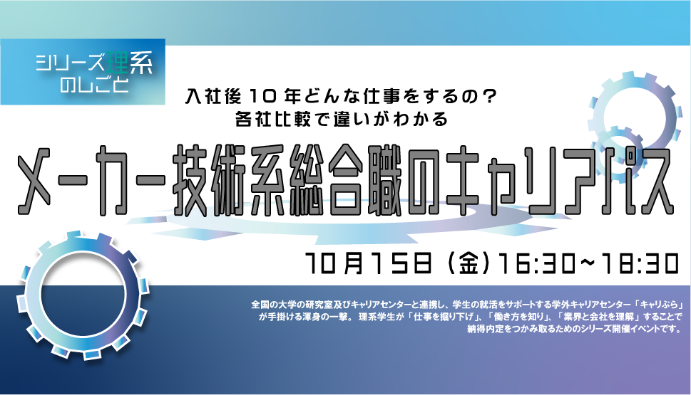メーカー技術系総合職のキャリアパス