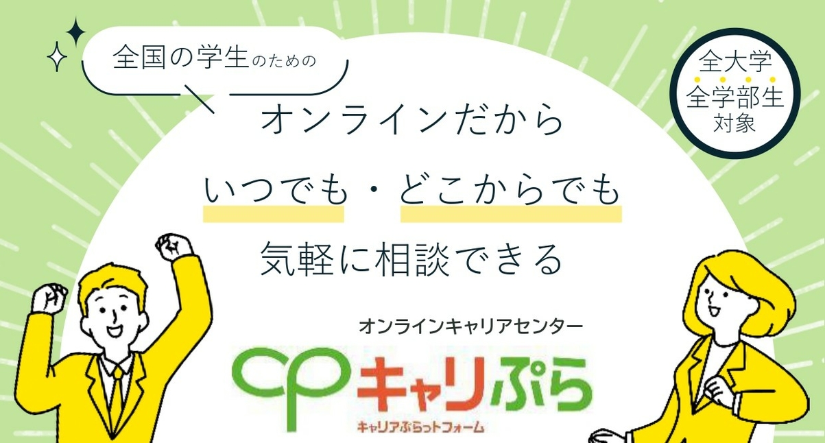 about キャリぷら